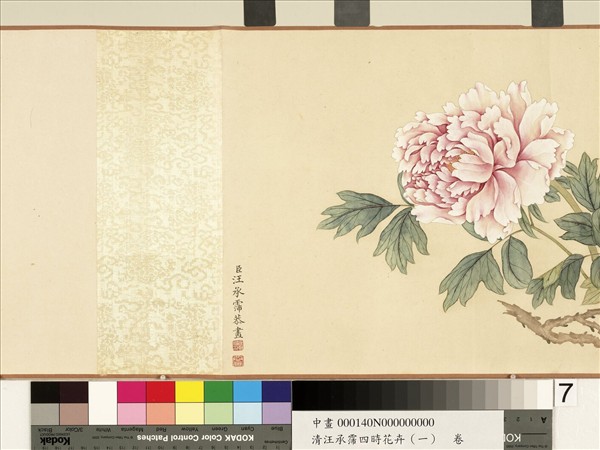 清汪承霈四時花卉（一）三春韶秀　卷