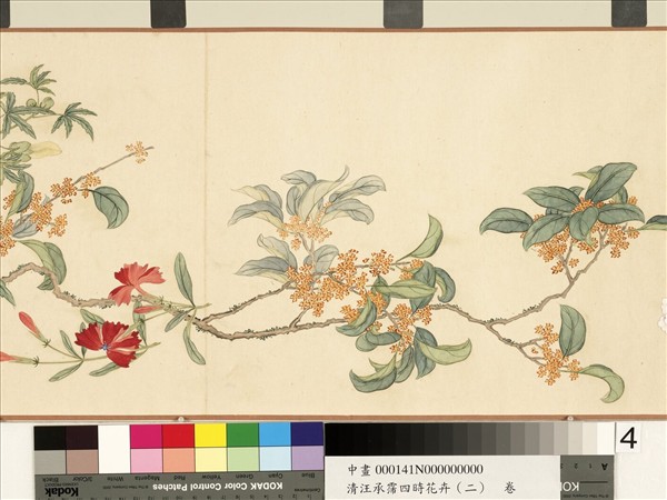 清汪承霈四時花卉（二）九如叶頌　卷