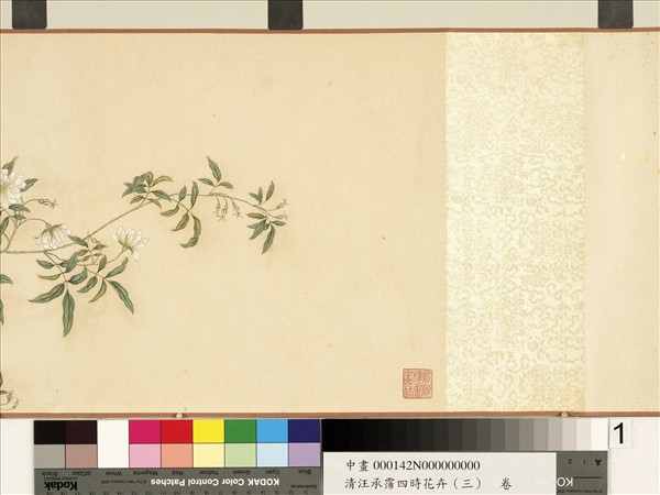 清汪承霈四時花卉（三）五雲濃馥　卷