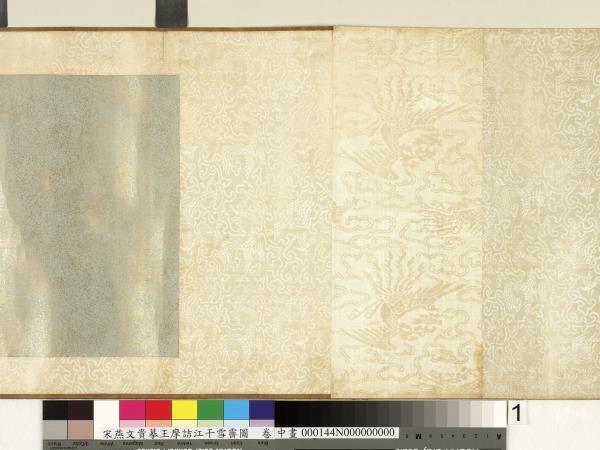 宋燕文貴摹王摩詰江干雪霽圖　卷