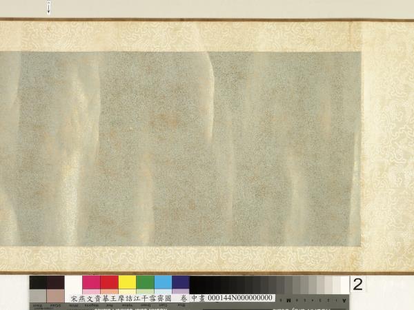 宋燕文貴摹王摩詰江干雪霽圖　卷