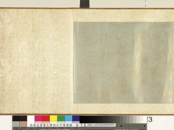 宋燕文貴摹王摩詰江干雪霽圖　卷