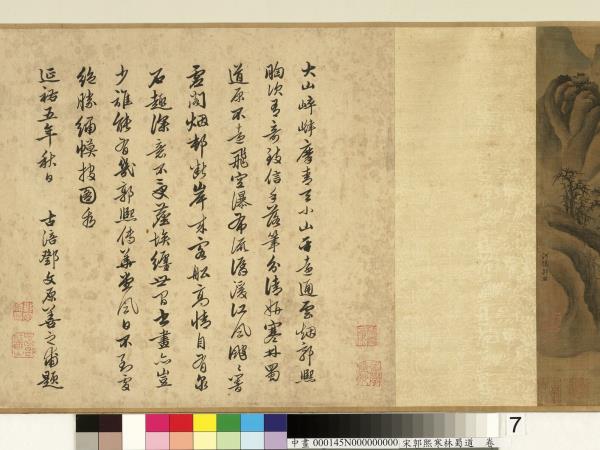 宋郭熙寒林蜀道　卷