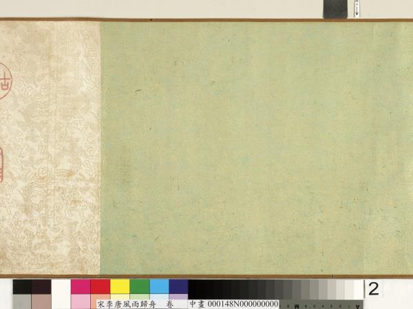 宋李唐風雨歸舟　卷