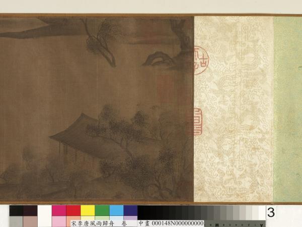 宋李唐風雨歸舟　卷