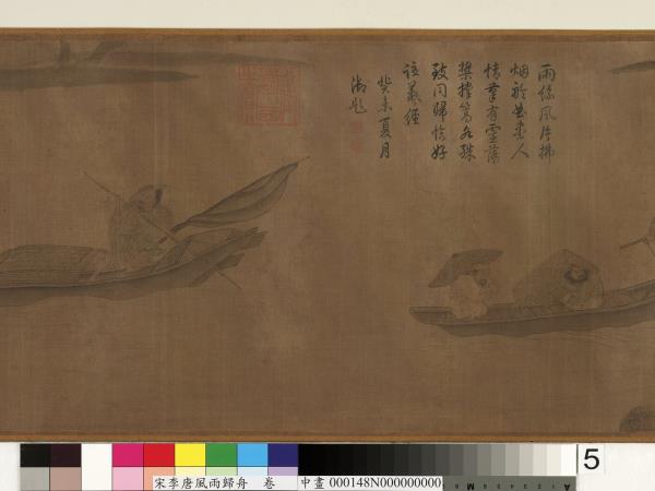 宋李唐風雨歸舟　卷