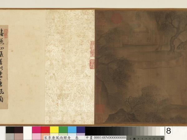 宋李唐風雨歸舟　卷