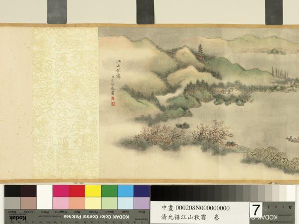 清允禧江山秋霽　卷