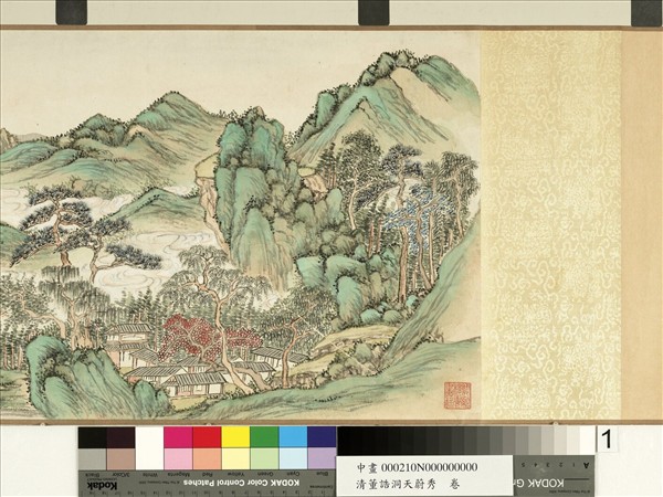 清董誥洞天蔚秀　卷