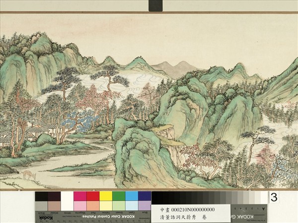 清董誥洞天蔚秀　卷