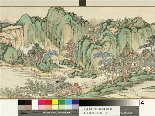 清董誥洞天蔚秀　卷