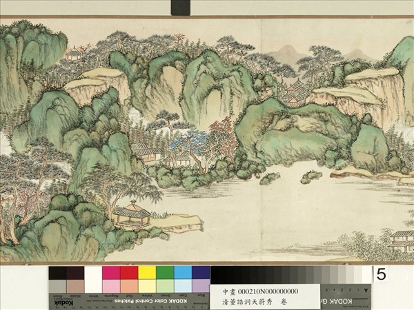 清董誥洞天蔚秀　卷