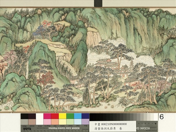 清董誥洞天蔚秀　卷