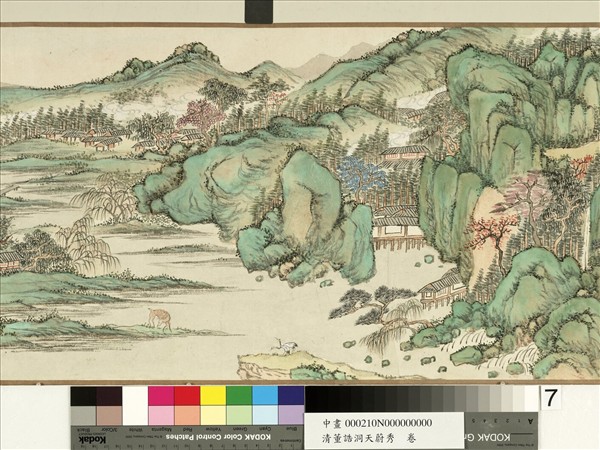 清董誥洞天蔚秀　卷