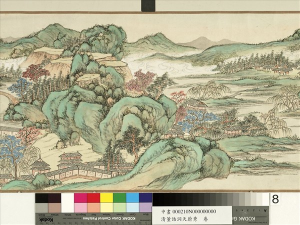 清董誥洞天蔚秀　卷