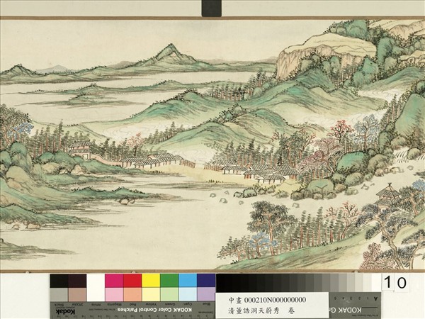 清董誥洞天蔚秀　卷