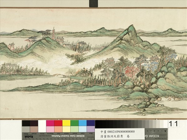 清董誥洞天蔚秀　卷