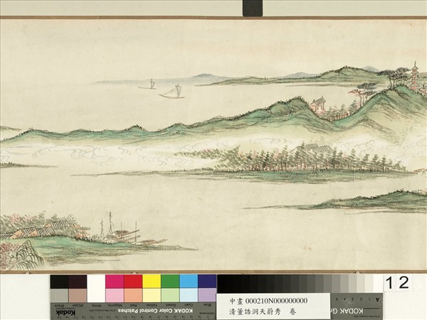 清董誥洞天蔚秀　卷