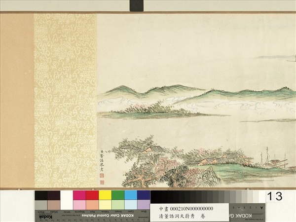 清董誥洞天蔚秀　卷