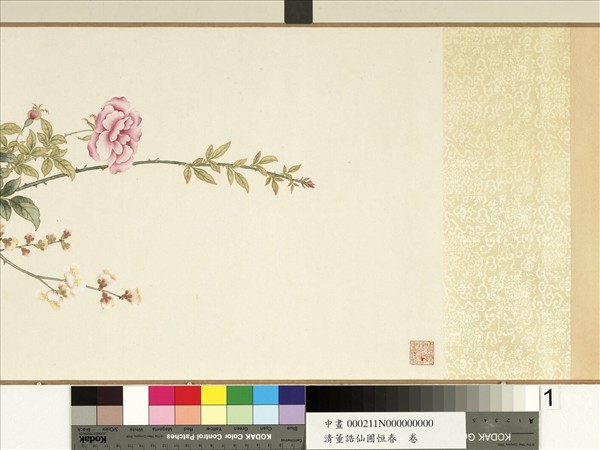 清董誥仙圃恆春　卷