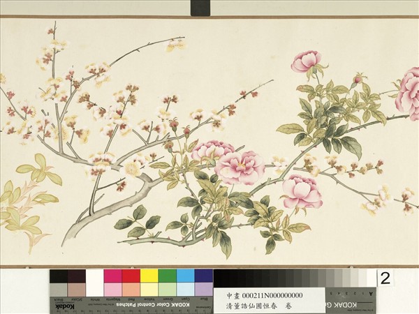 清董誥仙圃恆春　卷