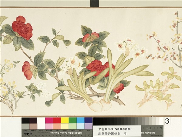 清董誥仙圃恆春　卷