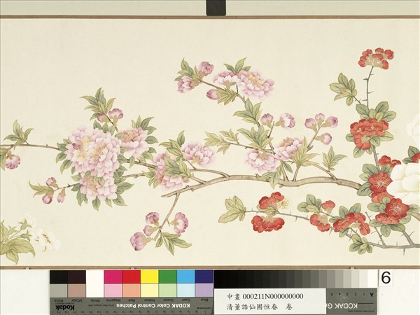 清董誥仙圃恆春　卷