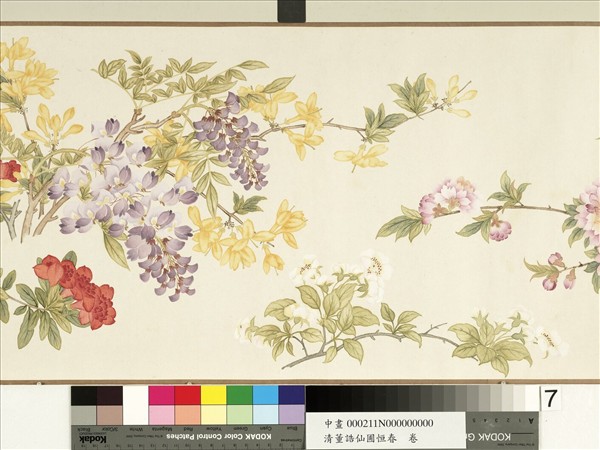 清董誥仙圃恆春　卷