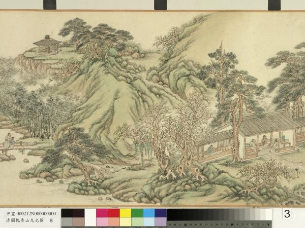 清關槐香山九老圖　卷