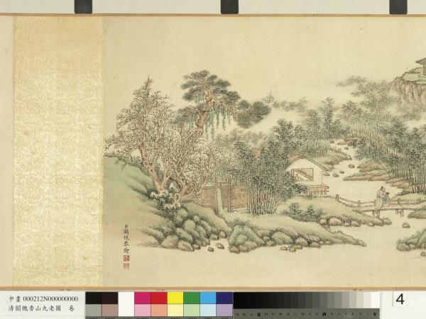 清關槐香山九老圖　卷