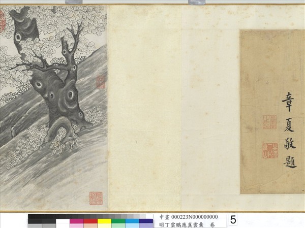 明丁雲鵬應真雲彙　卷