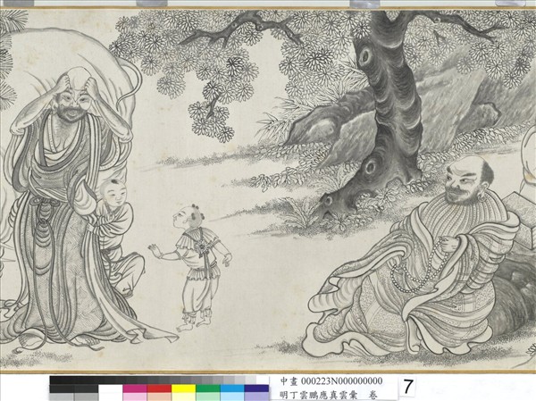 明丁雲鵬應真雲彙　卷