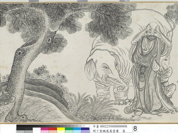 明丁雲鵬應真雲彙　卷