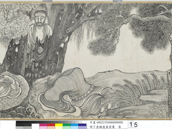 明丁雲鵬應真雲彙　卷