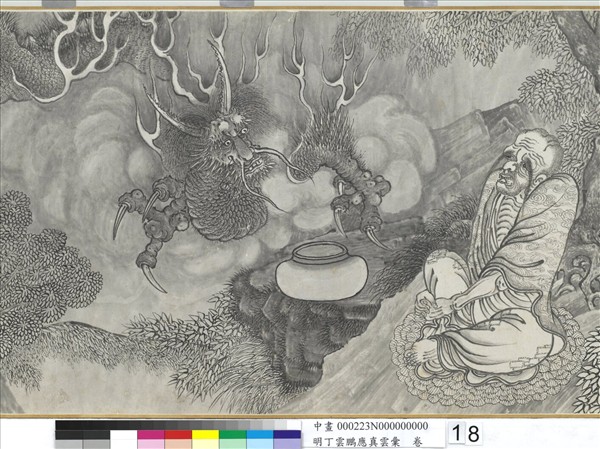 明丁雲鵬應真雲彙　卷