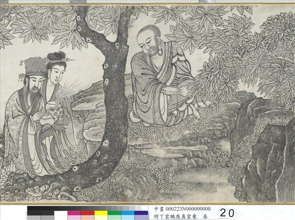 明丁雲鵬應真雲彙　卷