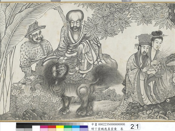 明丁雲鵬應真雲彙　卷