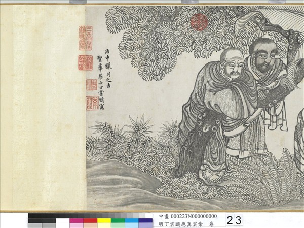 明丁雲鵬應真雲彙　卷