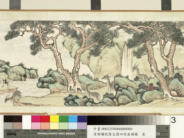 清謝墉乾隆文園四詠並補圖　卷