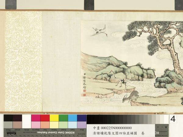 清謝墉乾隆文園四詠並補圖　卷