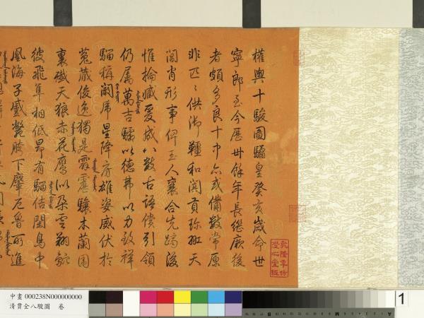 清賈全八駿圖　卷