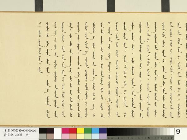 清賈全八駿圖　卷