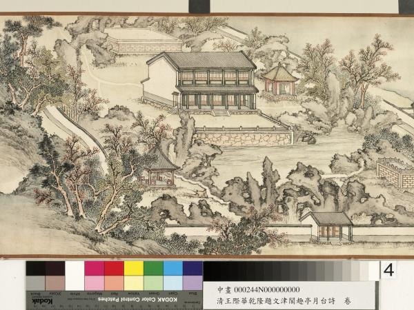 清王際華乾隆題文津閣趣亭月台詩　卷