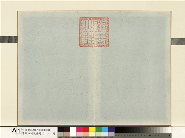 清錢維城花卉冊（二）　冊