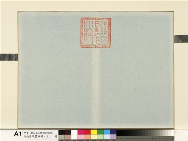 清錢維城花卉冊（三）　冊