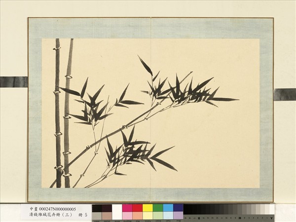 清錢維城花卉冊（三）　冊　畫竹之五