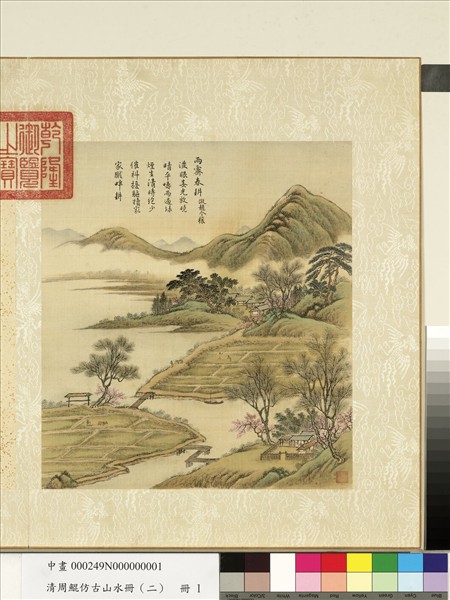 清周鯤仿古山水冊（二）　冊 　倣趙令穰雨霽春耕