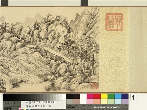 清董誥雲岩薈翠　卷