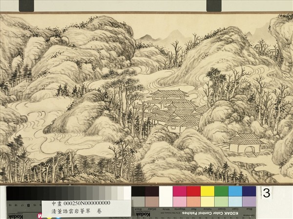 清董誥雲岩薈翠　卷