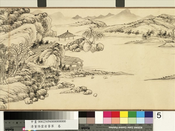 清董誥雲岩薈翠　卷